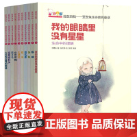 绽放自我-歪歪兔生命教育童话全10册 孩子心理健康成长童话图画书少年儿童文学绘本故事书籍 小学生课外读物