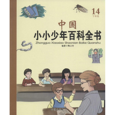 [M]中国小小少年百科全书-9787516805732