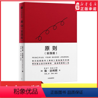 [正版]原则实践版瑞达利欧著原则应对变化中的世界秩序桥水创始人瑞达利欧再解原则 带你建立自己的原则 赢取想要的人生书店