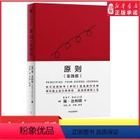 [正版]原则实践版瑞达利欧著原则应对变化中的世界秩序桥水创始人瑞达利欧再解原则 带你建立自己的原则 赢取想要的人生书店