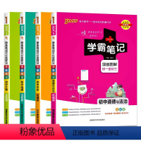 ★小四门[政史地生] 4本套装 初中通用 [正版]2024版初中小四门学霸笔记七八九年级上册下册通用政治历史地理生物