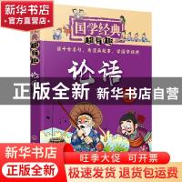 正版 论语:漫画版 童心 化学工业出版社 9787122355720 书籍