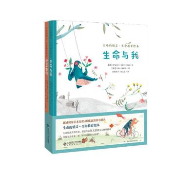 正版新书]小金狮·大师绘本生命的精灵.生命教育绘本伊丽莎