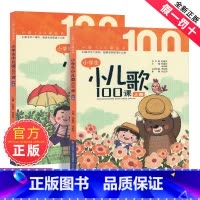 [2册装]小学生小儿歌100课 [正版]朱文君小学生小儿歌100课上下2册小古文100课姐妹篇非小巴掌散文一百课篇散文读