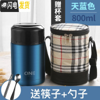 三维工匠饭盒超长保温小型保温桶24h便当焖烧罐上班族家用焖粥焖烧杯 天蓝色800+保温袋+餐具