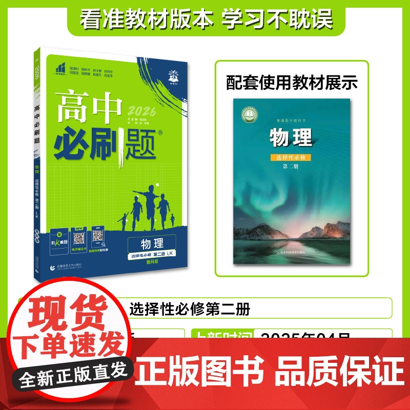 2025秋高中必刷题 物理 选择性必修 第二册 LK