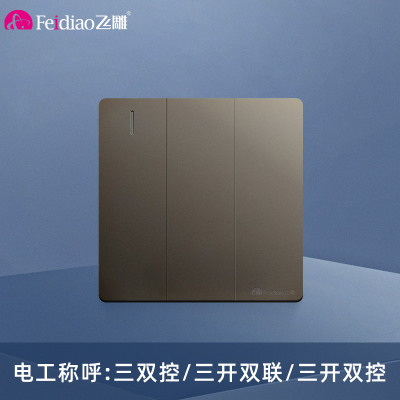 飞雕(FEIDIAO)开关面板A7纯平大板 双控开关 三开双控电源墙壁开关面板 A7荧光灰三开双控
