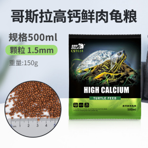 龟粮乌龟饲料巴西龟龟粮食物通用龟鳄龟专用粮虾干小幼龟开口粮