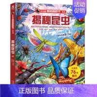 揭秘昆虫 [正版]揭秘系列儿童翻翻书3d立体书揭秘太空海洋恐龙宇宙人体汽车交通工具航空科普百科全书故事读物机关绘本图画书