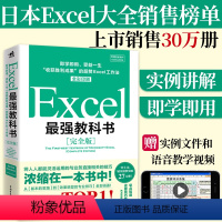 [正版]Excel教科书完全版全彩日本excel书籍计算机应用基础办公软件office教程电脑函数公式速查自学大全财务