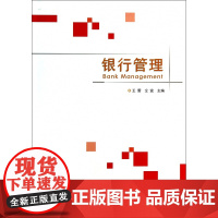 银行管理