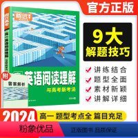 [高一 ]英语阅读理解 高中通用 [正版]腾远高考2024高中英语阅读理解七选五专项训练全国通用 高中英语完形填空阅读理