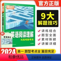 [高一 ]英语阅读理解 高中通用 [正版]腾远高考2024高中英语阅读理解七选五专项训练全国通用 高中英语完形填空阅读理