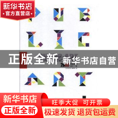 正版 公共艺术:2009年合订本:总第1-3期 《公共艺术》编辑部编 上