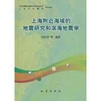 正版新书]上海附近海域的地震研究和滨海地震学林命?9787502834
