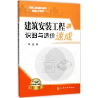 建筑安装工程识图与造价速成