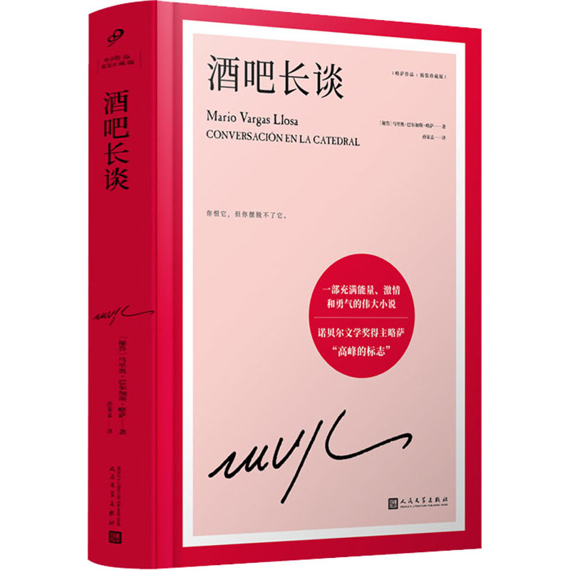 [M]酒吧长谈-9787020159475