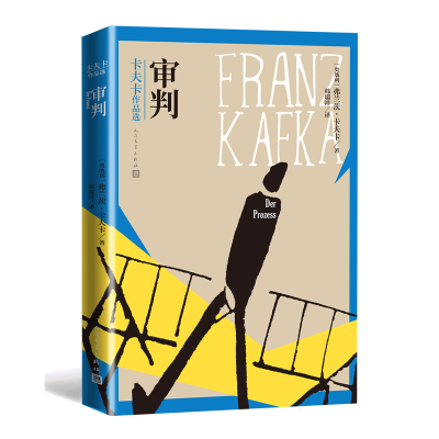 醉染图书审判(卡夫卡作品选)9787020158928