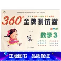 数学3 [正版]幼小衔接金牌测试卷拼音1语言2数学34彩色版入学准备启蒙专项重点提高训练幼儿园学前班学练同步一日一练