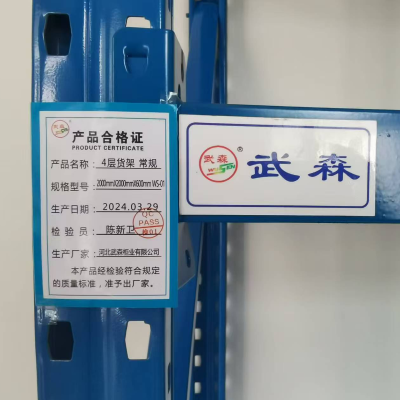 武森 4层货架常规 2000mm*2000mm*600mm ws-01 组