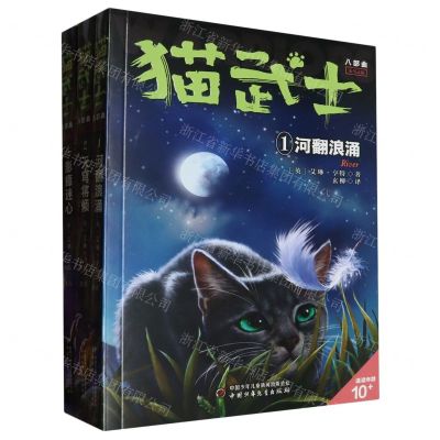 [N]猫武士八部曲无星之族(共3册)-TZ20240009