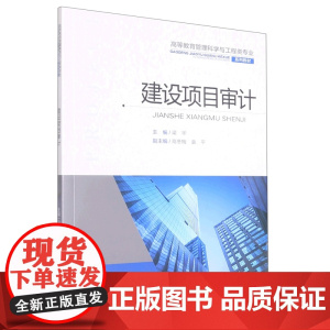 建设项目审计