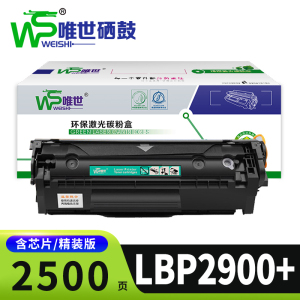 唯世硒鼓LBP2900+黑支