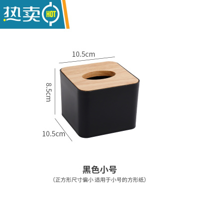敬平日式简约木盖纸巾盒实木抽纸盒创意家用餐厅客厅茶几桌面纸巾收纳 小方形黑色