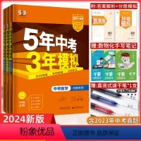 [正版]河南专版2024版5年中考3年模拟数学物理化学3本全套套装河南五年中考三年模拟数理化中考总复习53中考数学五三