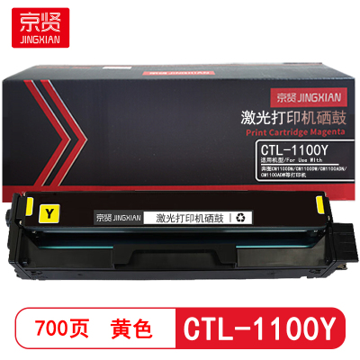 京贤 CTL-1100Y 打印量700页适用奔图CM1100DN/CM1100DW 硒鼓 (计价单位:只) 黄色