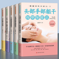 正版新书]保健养生不求人-头部手部躯干按摩保健法/足部按摩保健