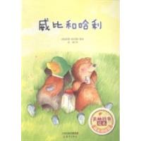 正版新书]威比和哈利(英)莎莉·钱伯斯著绘9787530759936