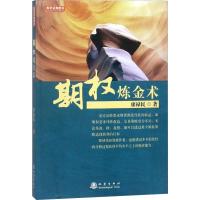 期权炼金术