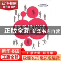 正版 服务供应链 宋华著 中国人民大学出版社 9787300154282 书
