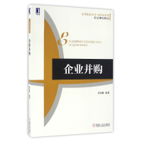 音像企业并购(高等院校会计与财务系列精品规划教材)编者:张金鑫