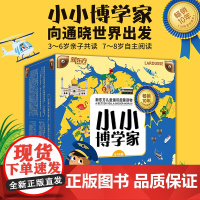 新东方小小博学家48册礼盒装 俞敏洪3~8岁少儿小学生科普百科多元思维探索世界生物地理历史医学亲子共读北京联合出版有限公
