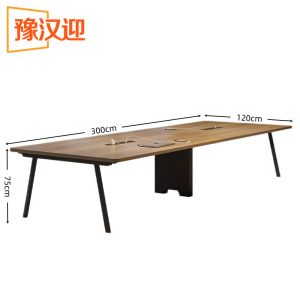 豫汉迎 会议桌