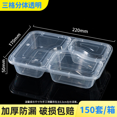 一次性餐盒PP塑料餐盒快餐外卖打包饭盒餐盒便当盒分格餐盒 三格