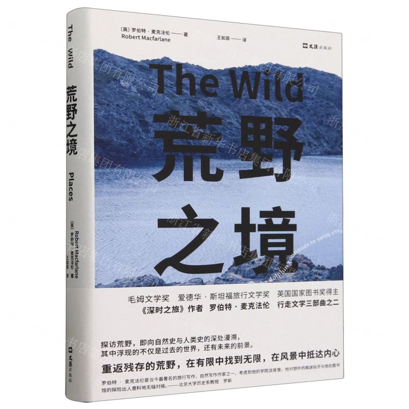 [N]荒野之境(精)-9787549639366