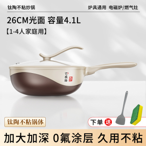 [光面款·钛瓷]大肥虾钛陶瓷炒锅不粘锅炒菜锅高颜值厨房用品钛锅1