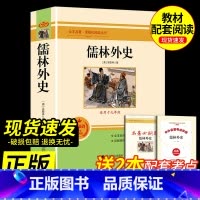 [配套人教版]儒林外史 [正版]九年级2册 简爱和儒林外史吴敬梓原着完整版必读初三课外书初中课外阅读书籍上册下册名著书目