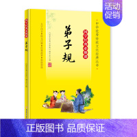 [弟子规]国学经典必修课 [正版]国学经典必修课全套15册唐诗宋词论语增广贤文笠翁对韵增广贤文声律启蒙三字经道德经百家姓