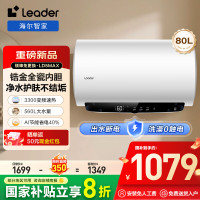海尔(Haier)智家出品Leader热水器[咨询客服享补贴] 电热水器80升 3300W 升级变频速热LD5MAX