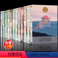 小学语文同步阅读四年级上册全12册 [正版]12册小学四年级阅读课外书必阅读语文配套人教版4上册全套走月亮繁星巴金呼风唤