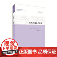 世界历史上的性别(专题文明史译丛) 彼得·N.斯特恩斯 商务印书馆 正版书籍
