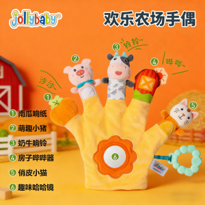 jollybaby婴幼儿安抚手偶可入口防惊跳手指玩具手握抱睡阿贝贝1663