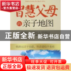 正版 智慧父母的亲子地图 曹高举编著 企业管理出版社 9787