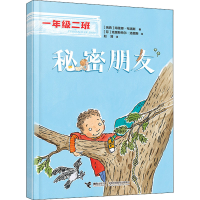 [M]秘密朋友-9787544877831
