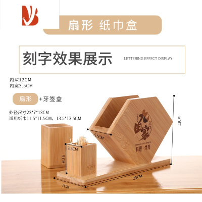 三维工匠竹制餐厅纸巾盒定制logo多火锅饭店酒店正方形创意巾纸盒刻字 扇子加牙签盒款