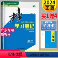 [正版]人教A版广东2024新版金榜苑步步高学习笔记高中数学必修二高一下册必修2数学RJ练习题同步辅导书练习册教辅资料